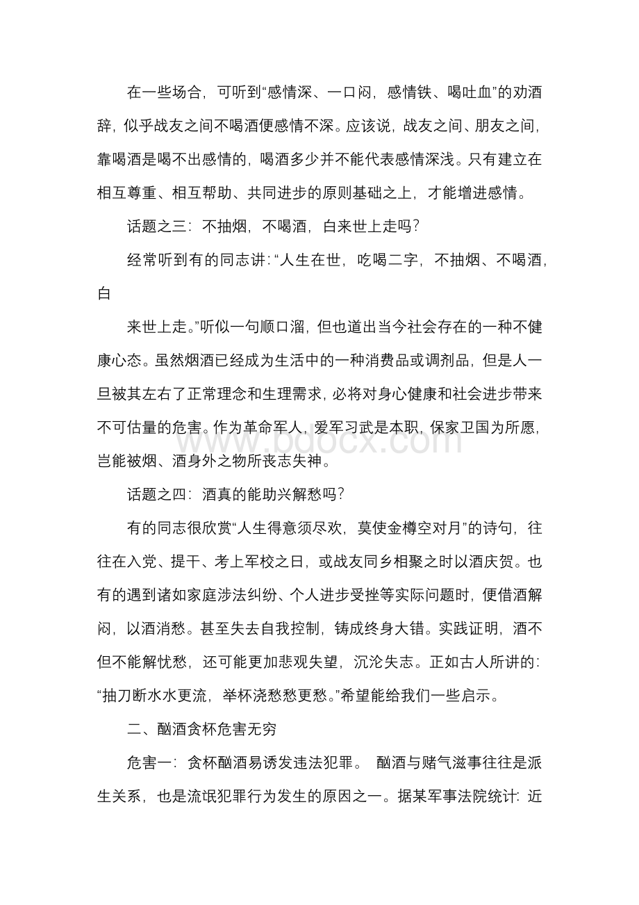 认清酗酒危害莫贪杯中之物学习教案.docx_第2页