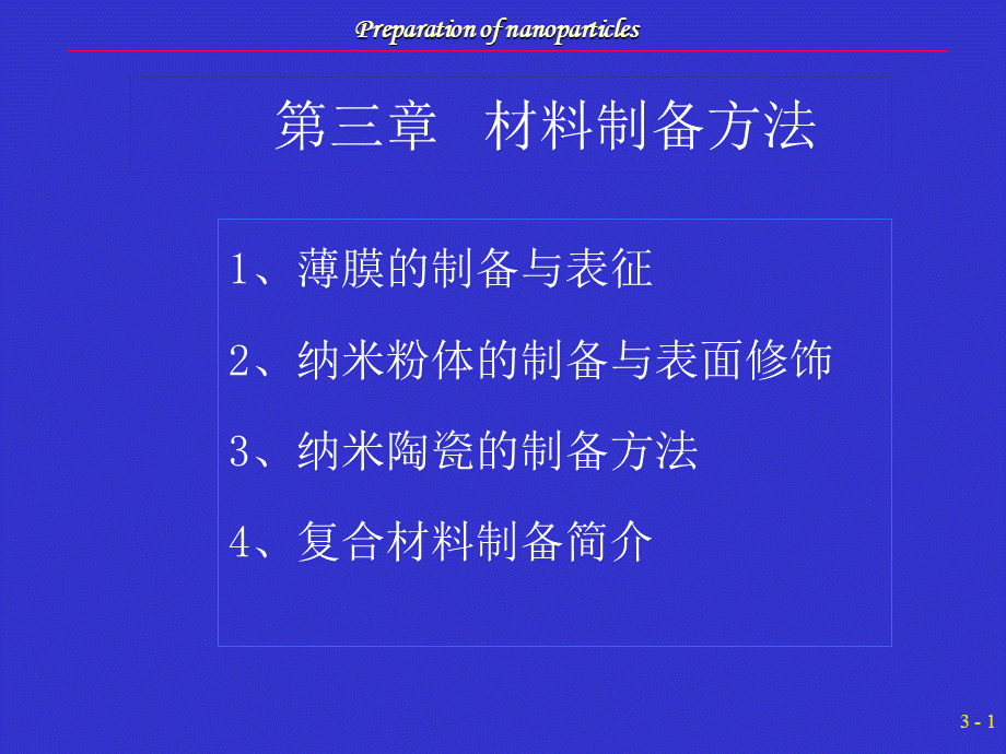 材料的制备方法.ppt