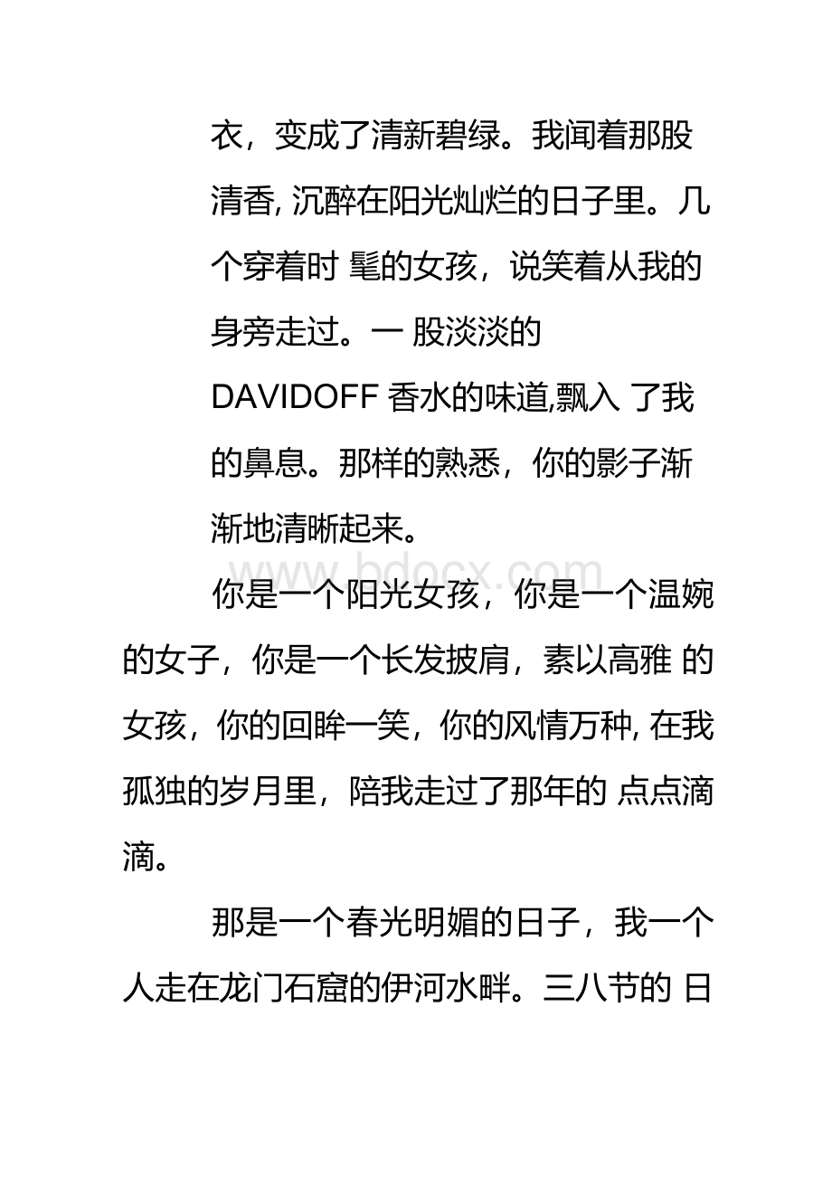 三八妇女节的散文歌颂三八妇女节散文Word文档格式.docx_第2页