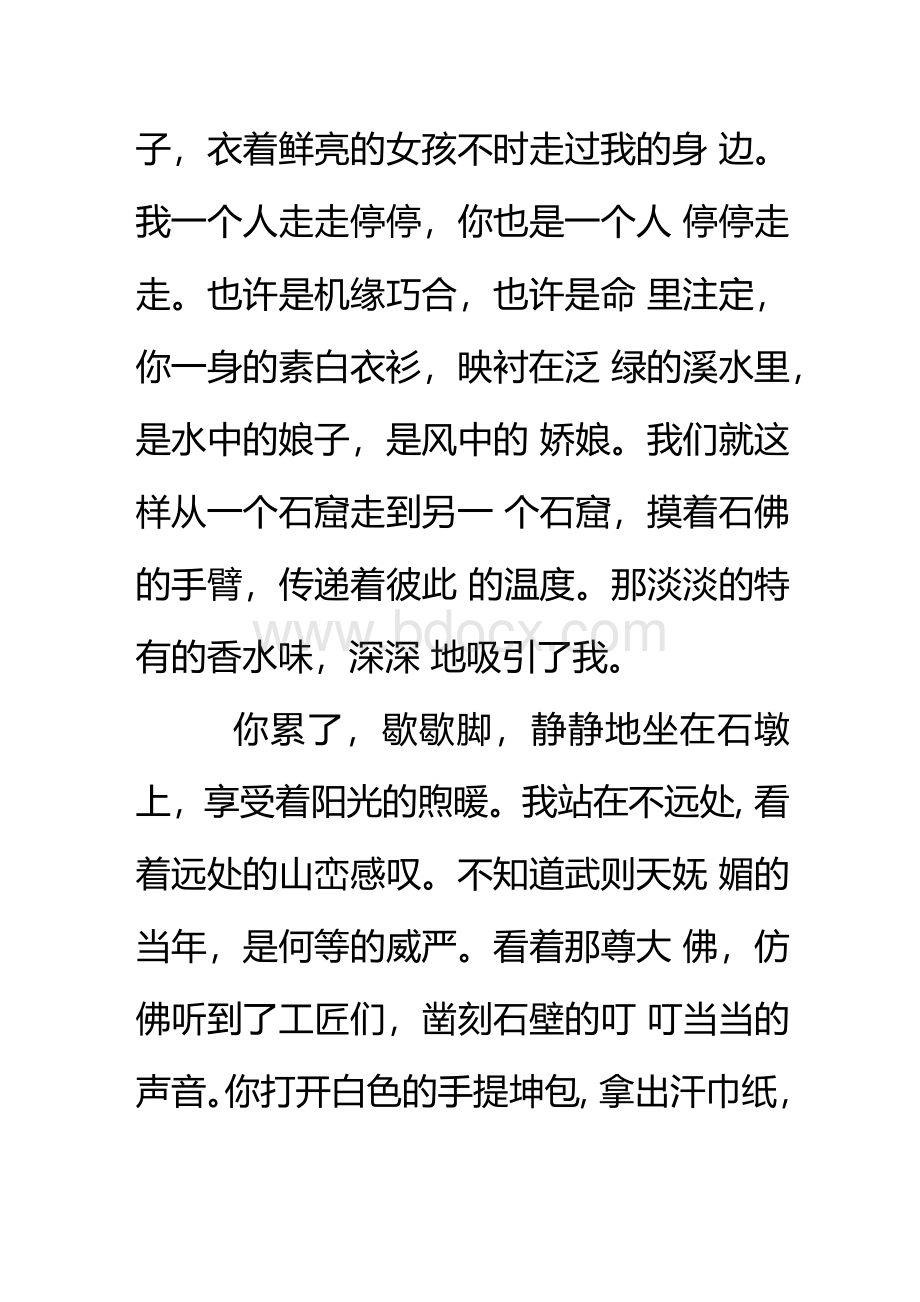 三八妇女节的散文歌颂三八妇女节散文Word文档格式.docx_第3页