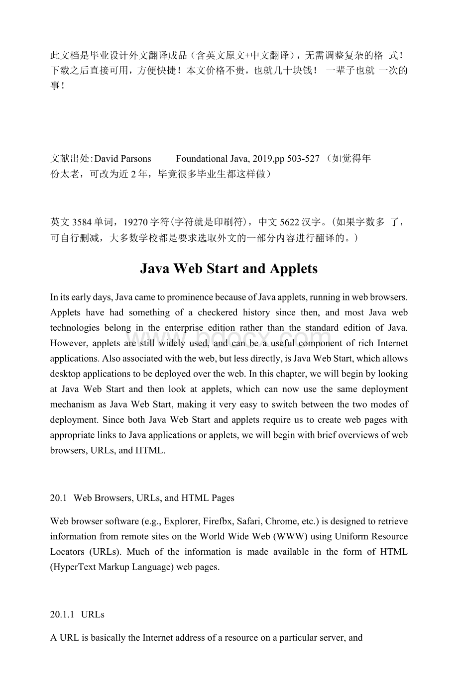 关于计算机专业网页小程序有关的外文文献翻译成品_Java Web Start和小应用程序Applets(中英文双语对照)文档格式.docx