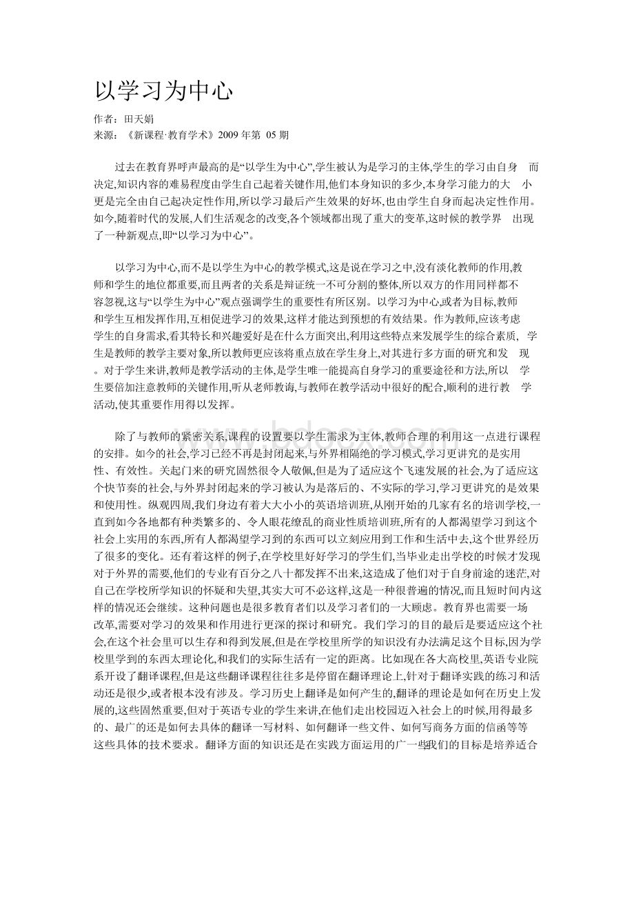 以学习为中心Word下载.docx