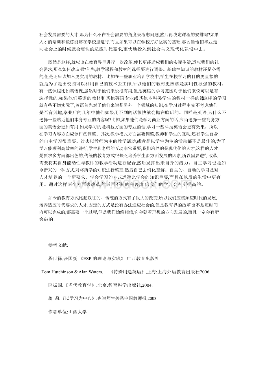 以学习为中心Word下载.docx_第2页