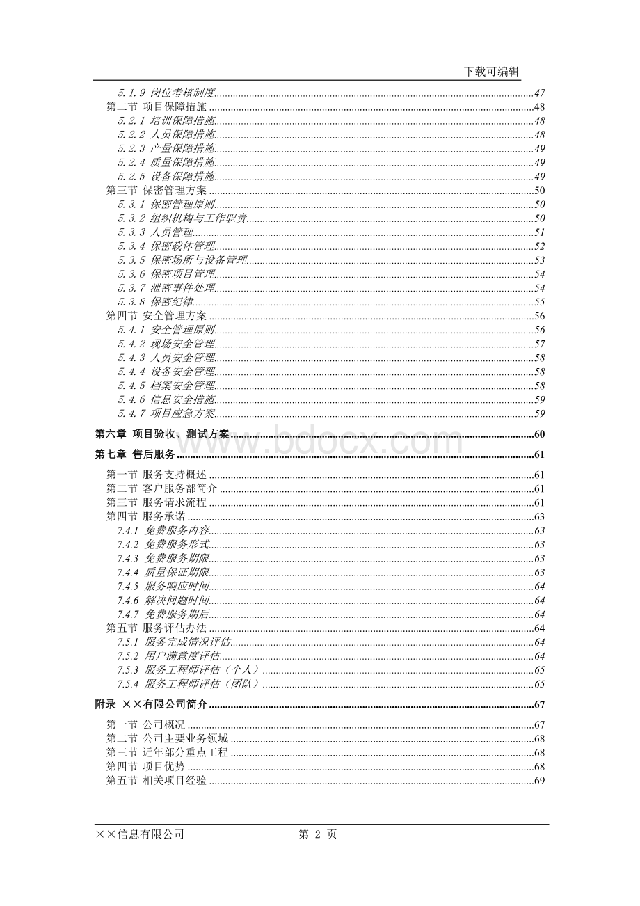 档案馆档案数字化加工项目实施计划方案 (2)Word文档下载推荐.doc_第3页