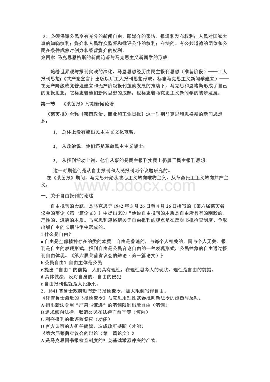 马克思主义新闻经典教程-复习笔记Word格式.docx_第2页