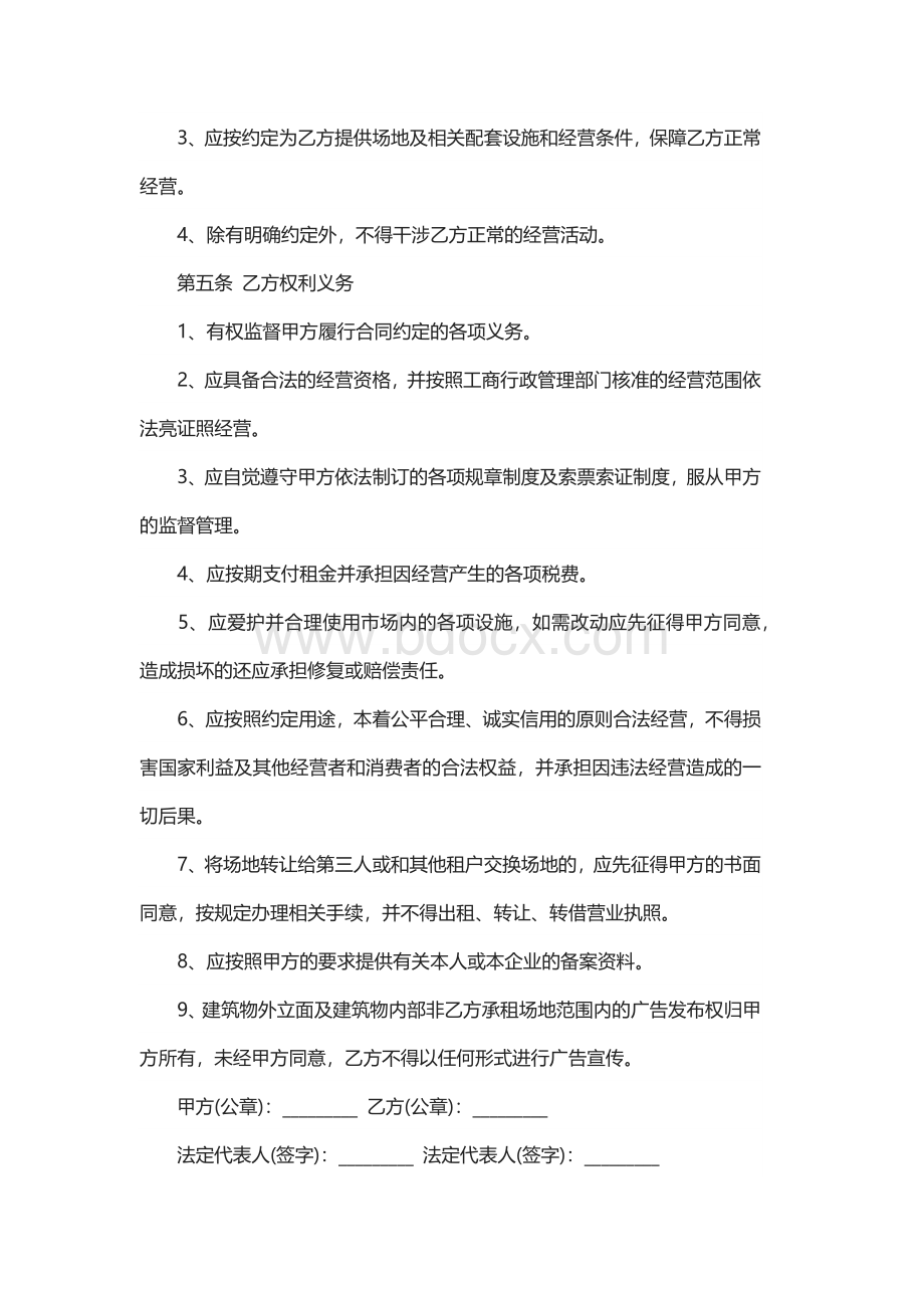 运动场地租赁合同协议书Word文件下载.docx_第2页