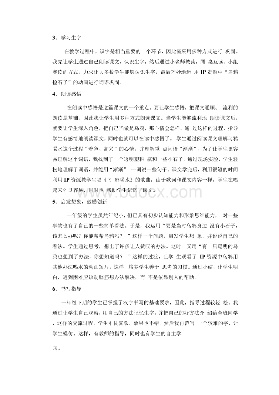 乌鸦喝水说课稿Word文档下载推荐.docx_第2页