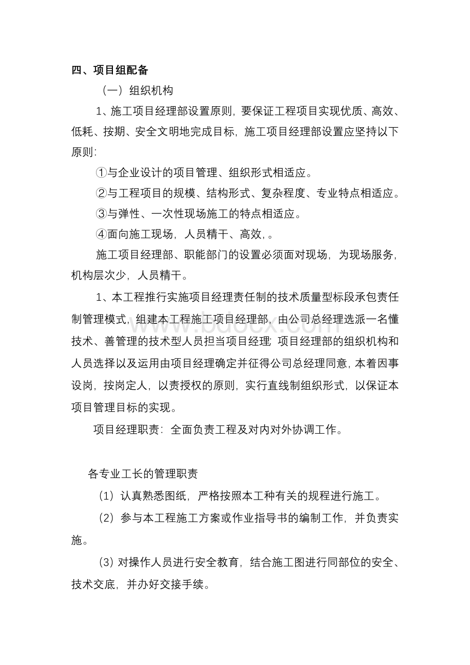 施工方案及主要技术措施.doc_第2页