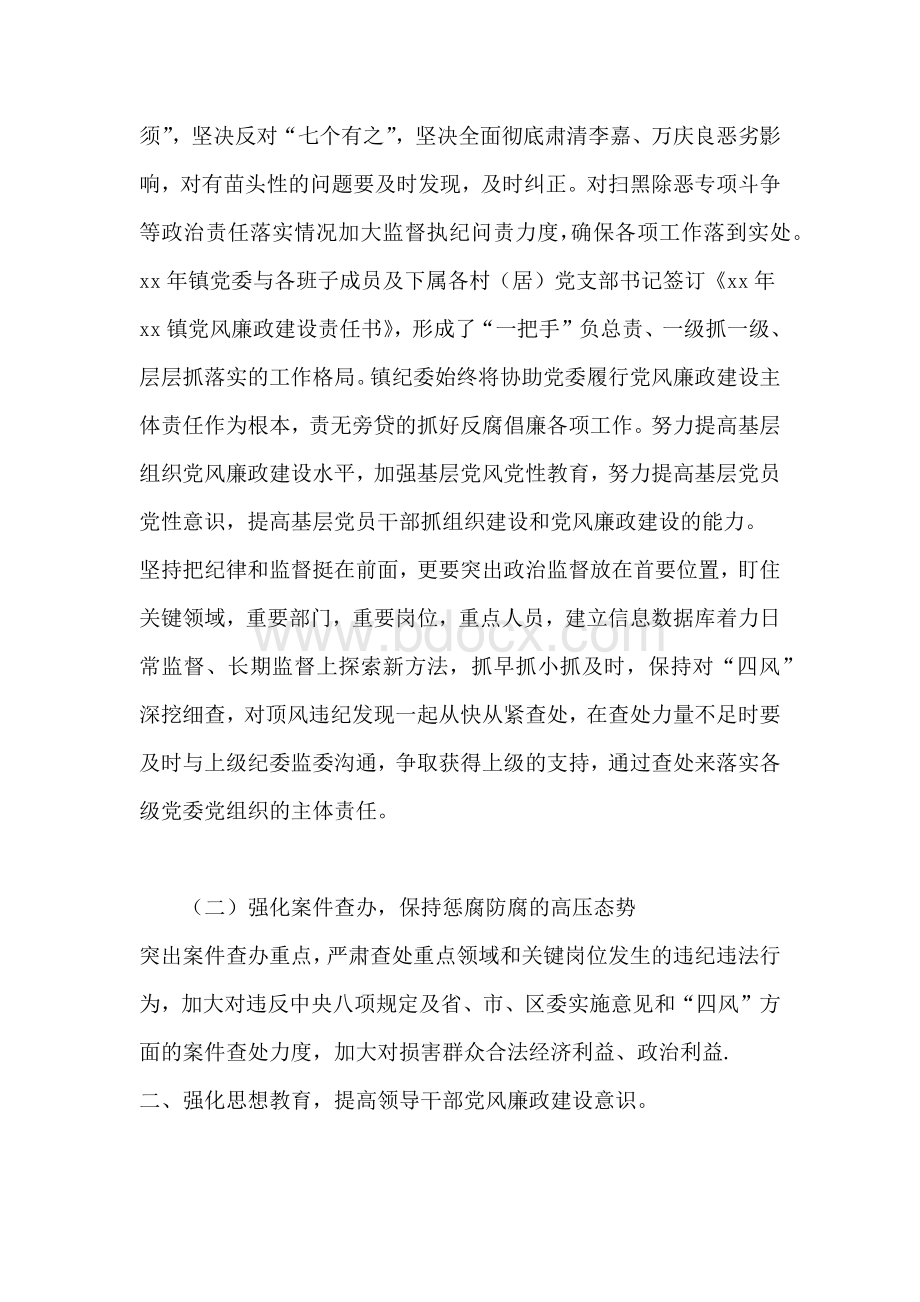 某镇纪委工作报告.docx_第2页