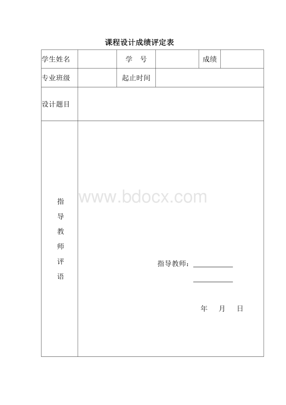 用窗函数法设计FIR数字低通滤波器资料Word下载.doc_第2页