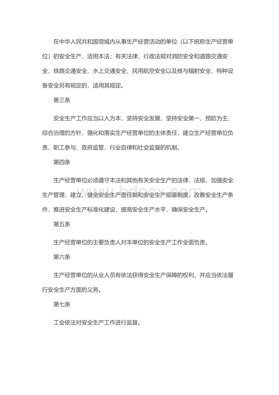 新安法Word格式文档下载.docx_第2页