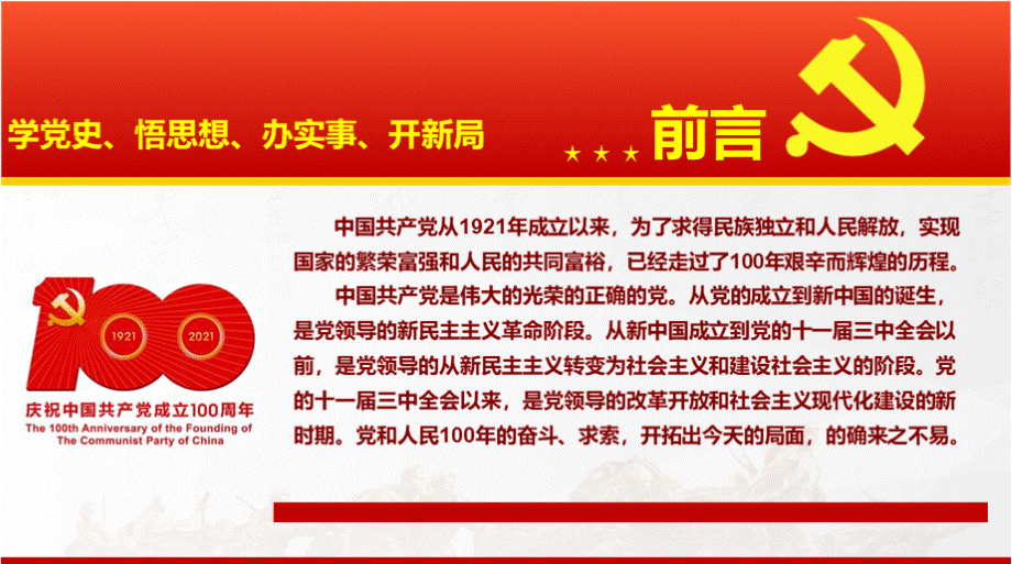 党史学习教育中国共产党简史学习ppt课件PPT文档格式.pptx_第3页