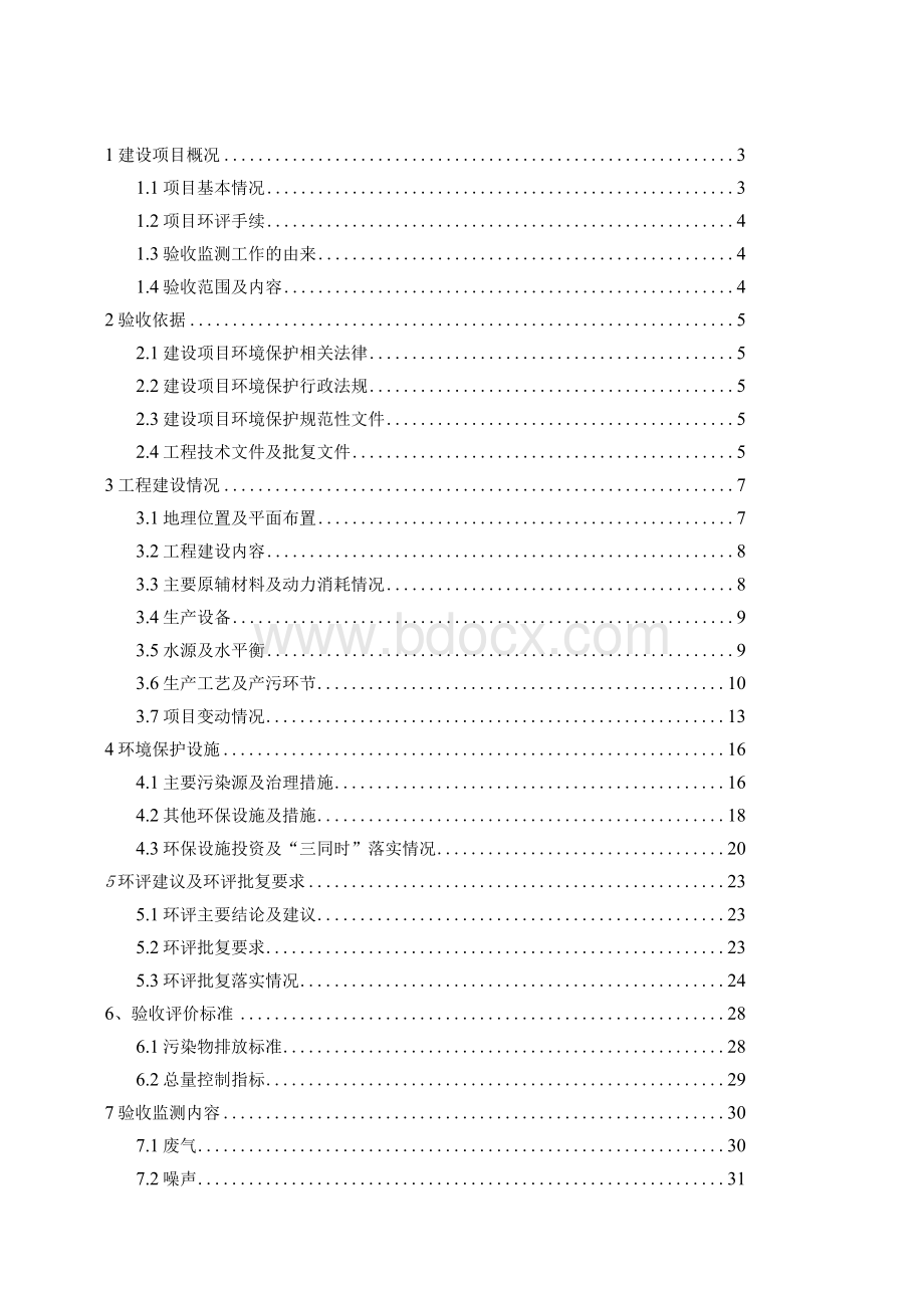 年产2200吨甲酸钙、甲酸钾项目竣工环境保护验收监测报告.docx