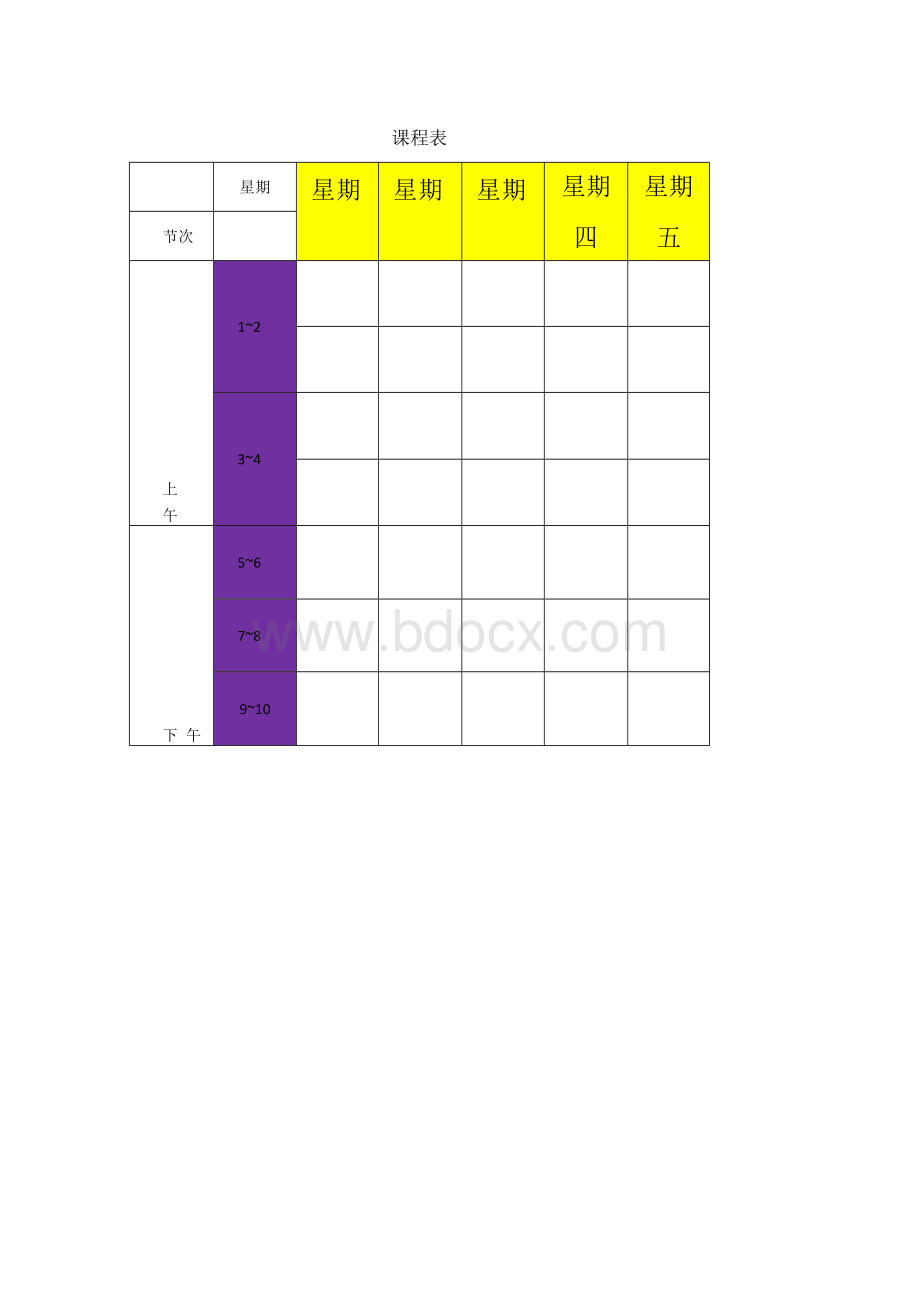 大学计算机实践教程(第4版)实验六样本Word文件下载.docx_第1页