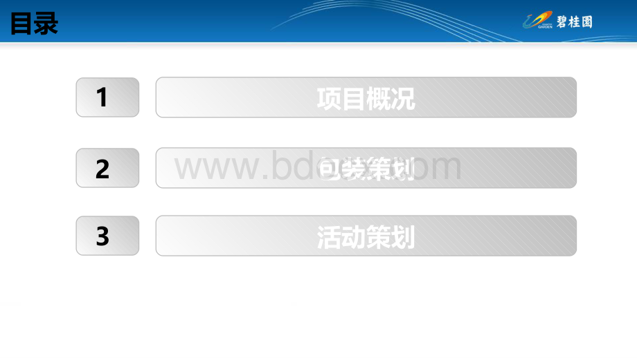 珑悦湾项目工地开放策划包装方案(1)PPT资料.pptx_第2页