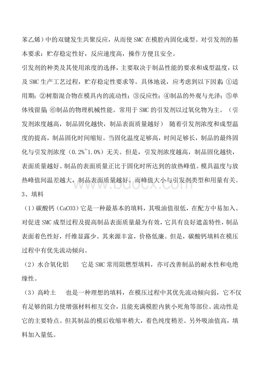 SMC简介Word格式文档下载.doc_第3页