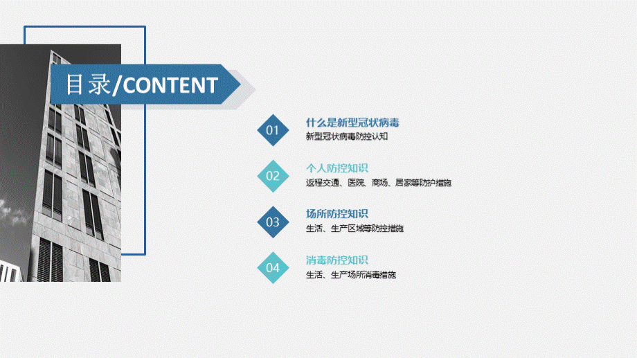 企业复工疫情防控措施优质PPT.pptx_第3页