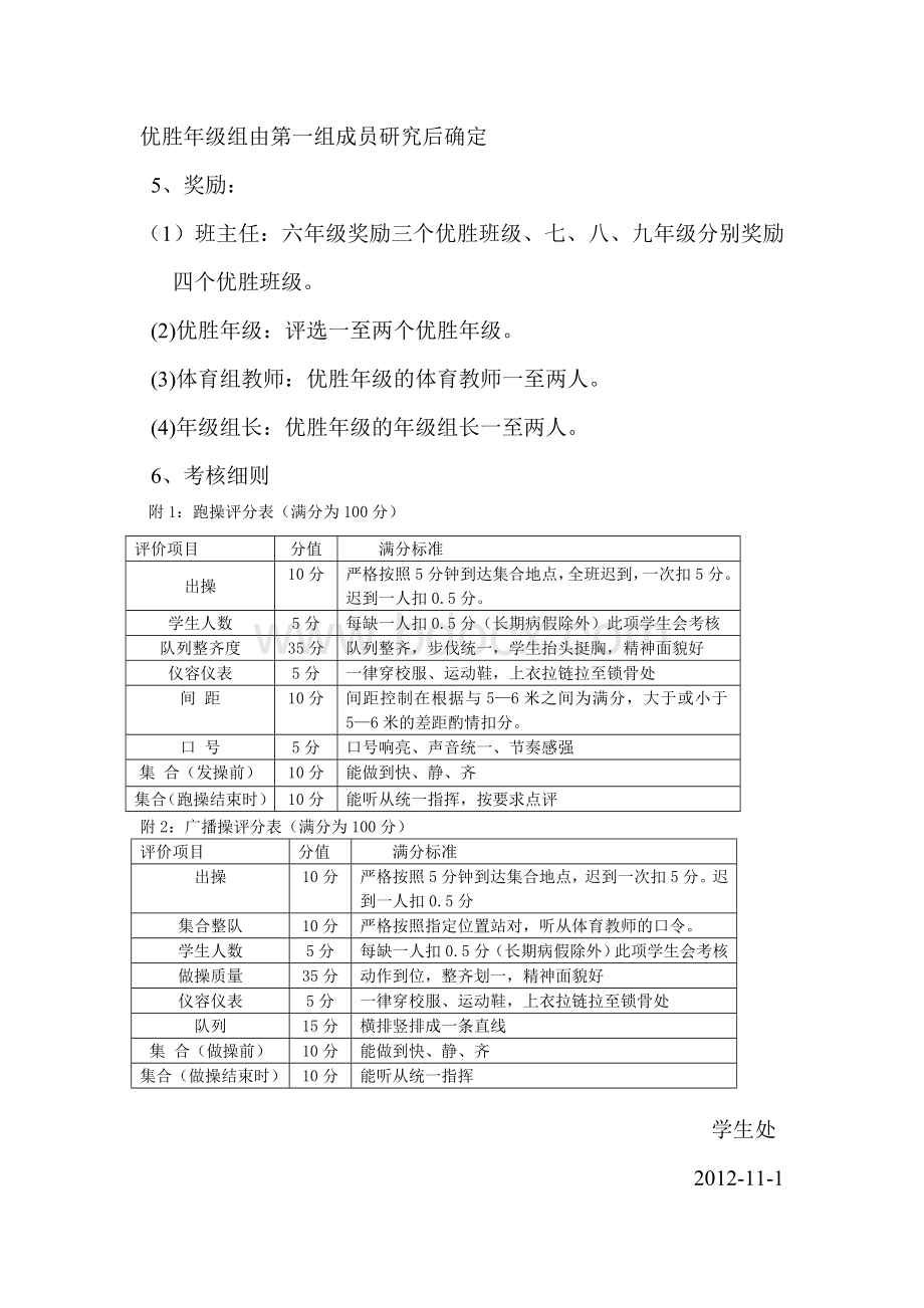 两操展评方案Word格式.doc_第2页