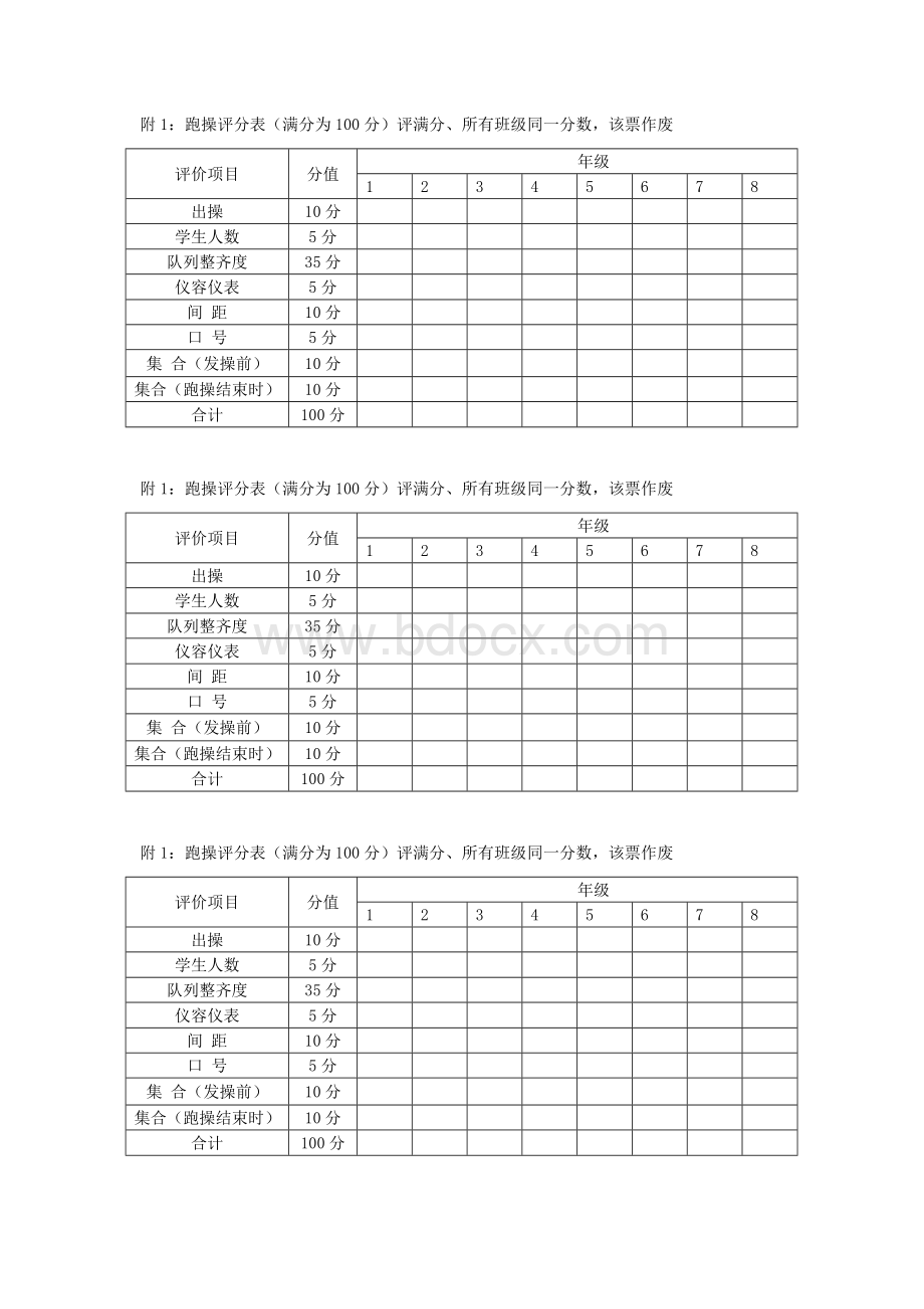 两操展评方案Word格式.doc_第3页