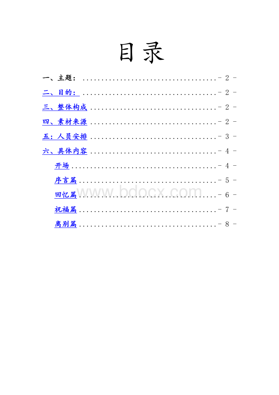 毕业季视频策划书Word文件下载.doc_第2页