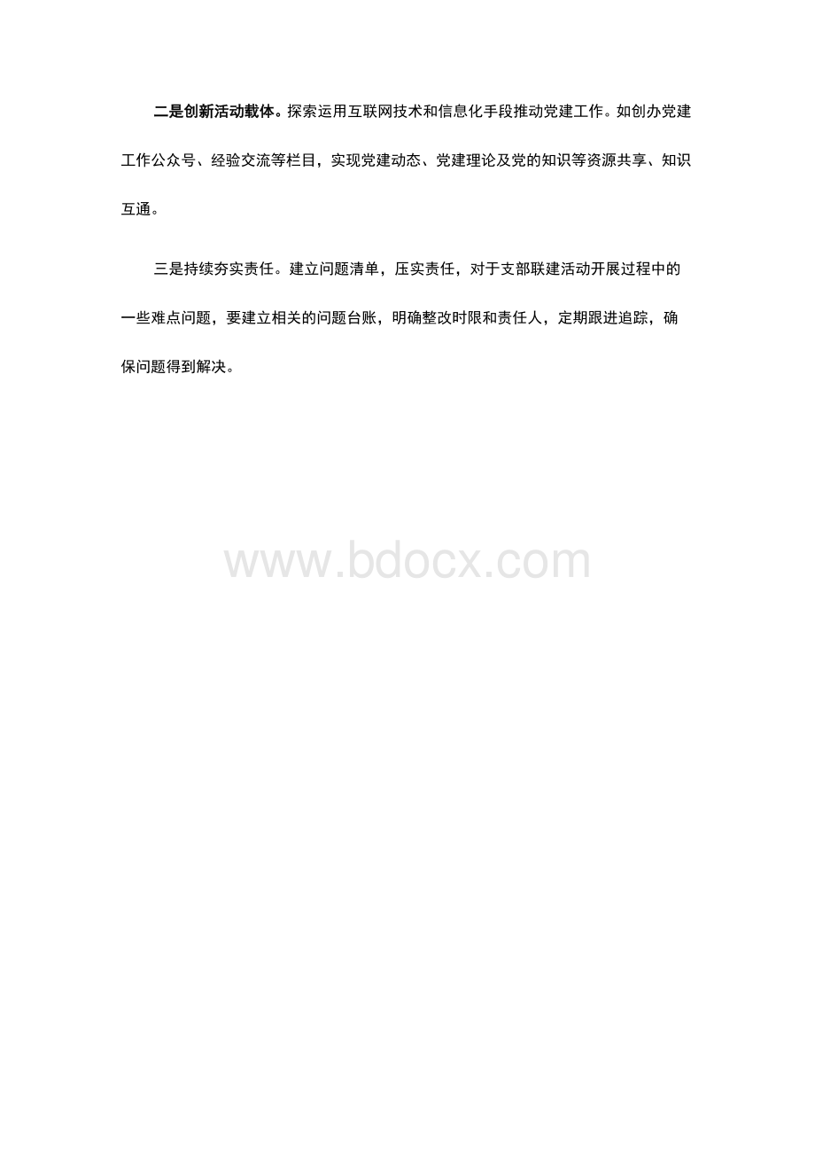 党员领导干部党支部联系点工作开展情况总结.docx_第3页