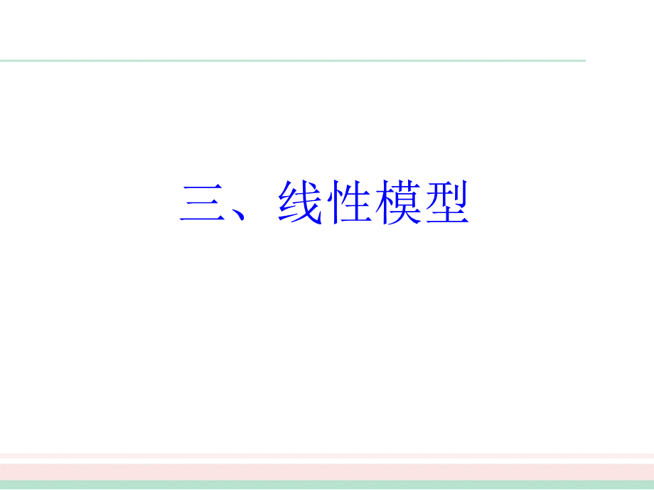 机器学习3周志华PPT推荐.pptx_第1页