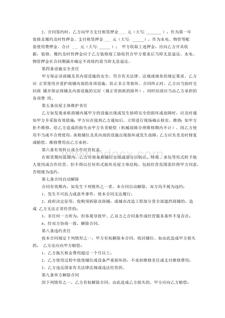 商铺租赁合同Word下载.docx_第2页