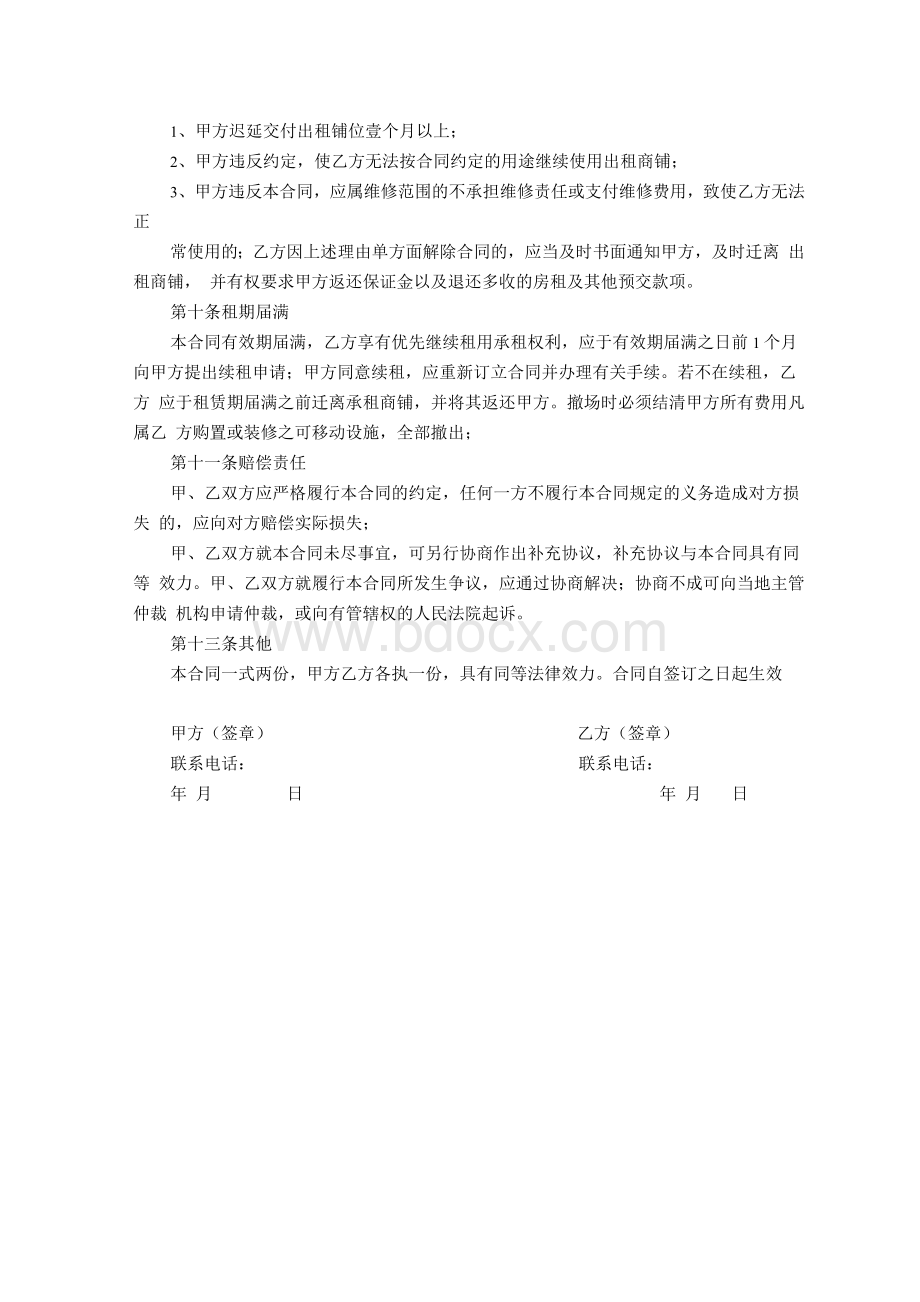 商铺租赁合同.docx_第3页