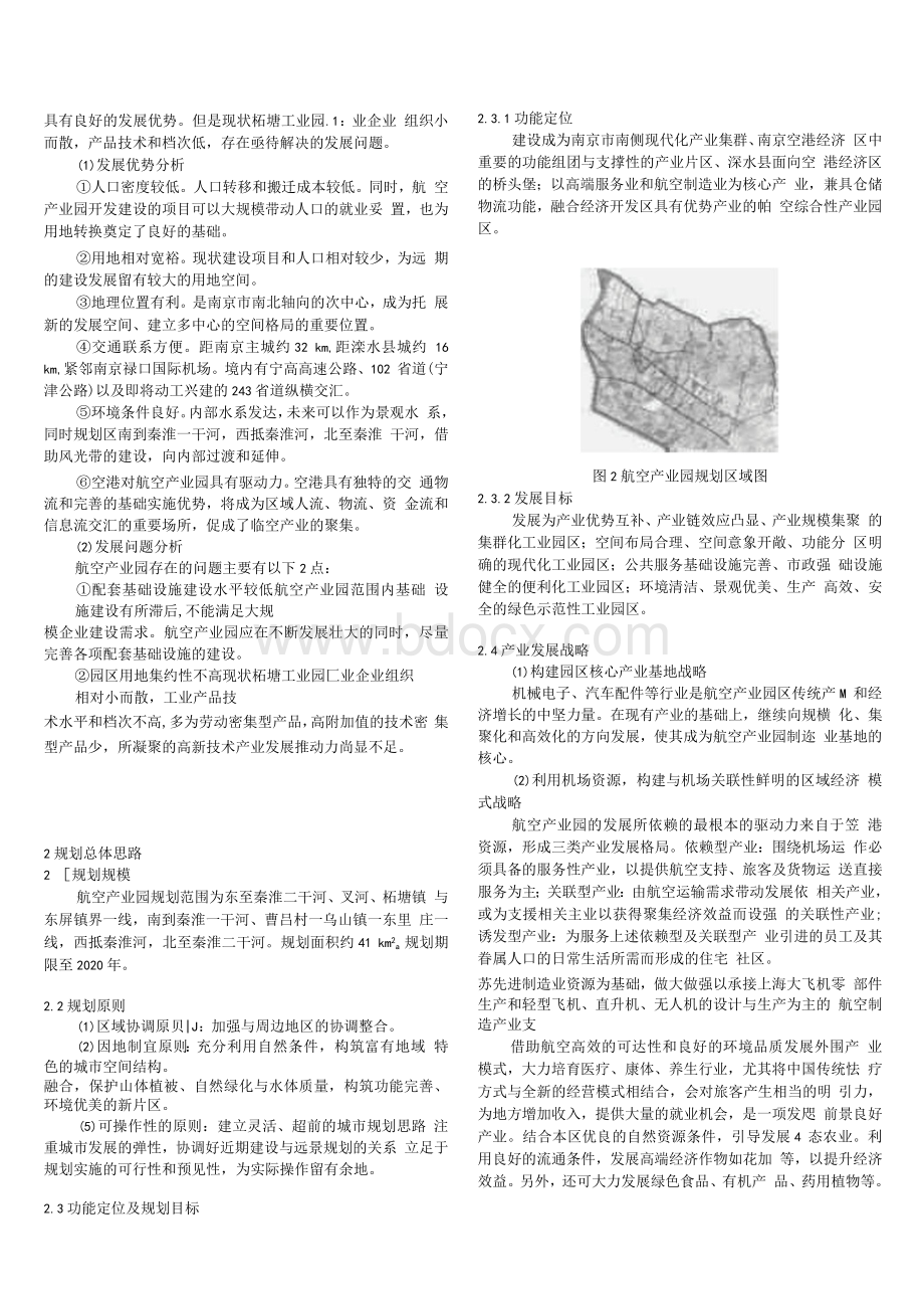 南京溧水经济开发区航空产业园规划研究文档格式.docx_第2页