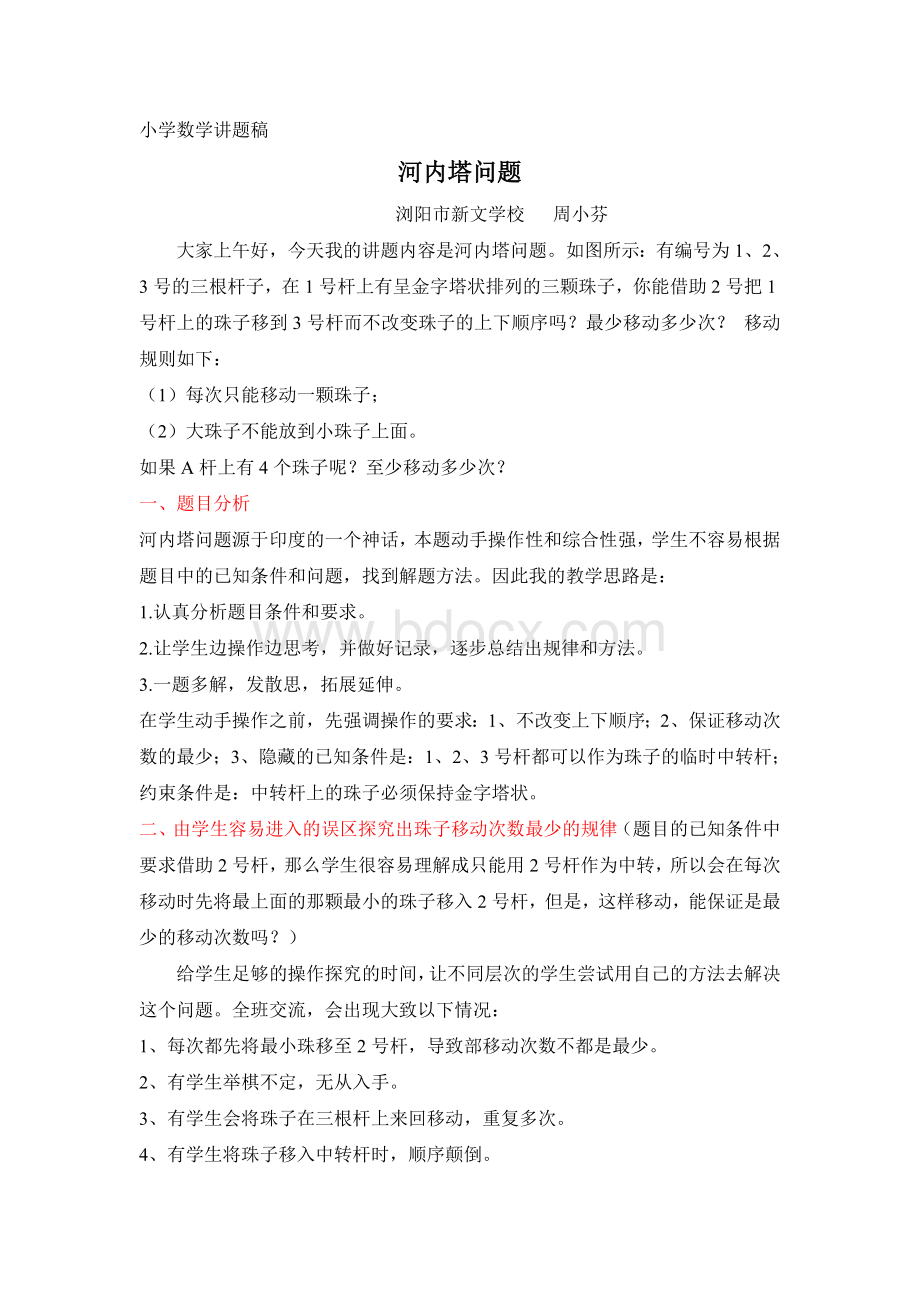 河内塔问题讲题稿Word文件下载.doc