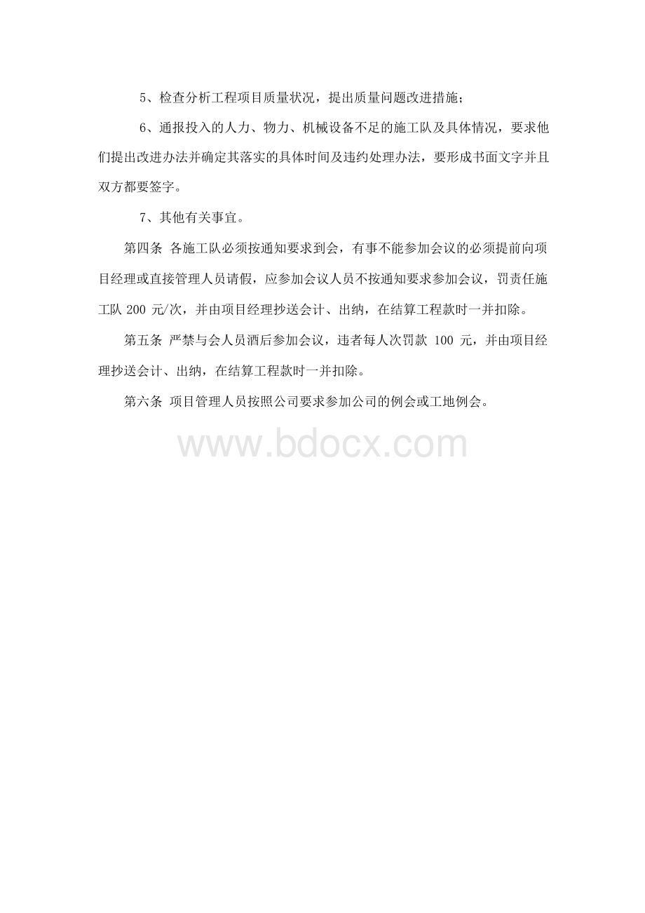 工程项目管理制度Word格式文档下载.docx_第3页