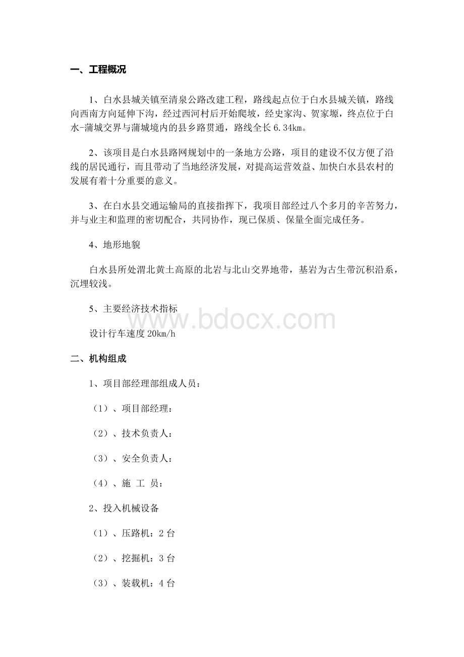 公路工程施工总结报告Word格式.docx