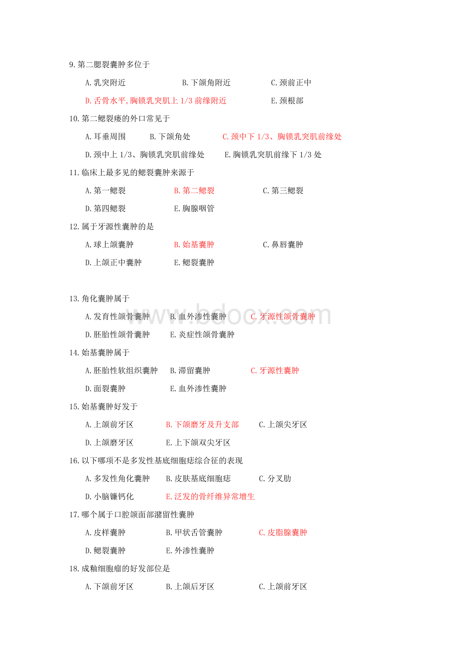 口腔颌面外科学试题及答案(二).doc_第2页