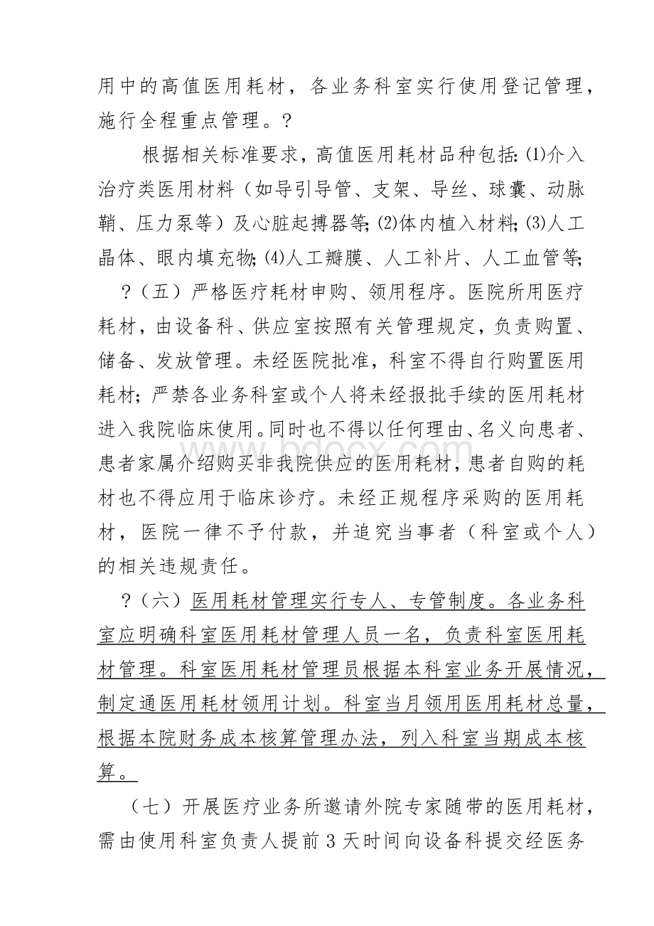 医用耗材管理制度制度.docx_第2页