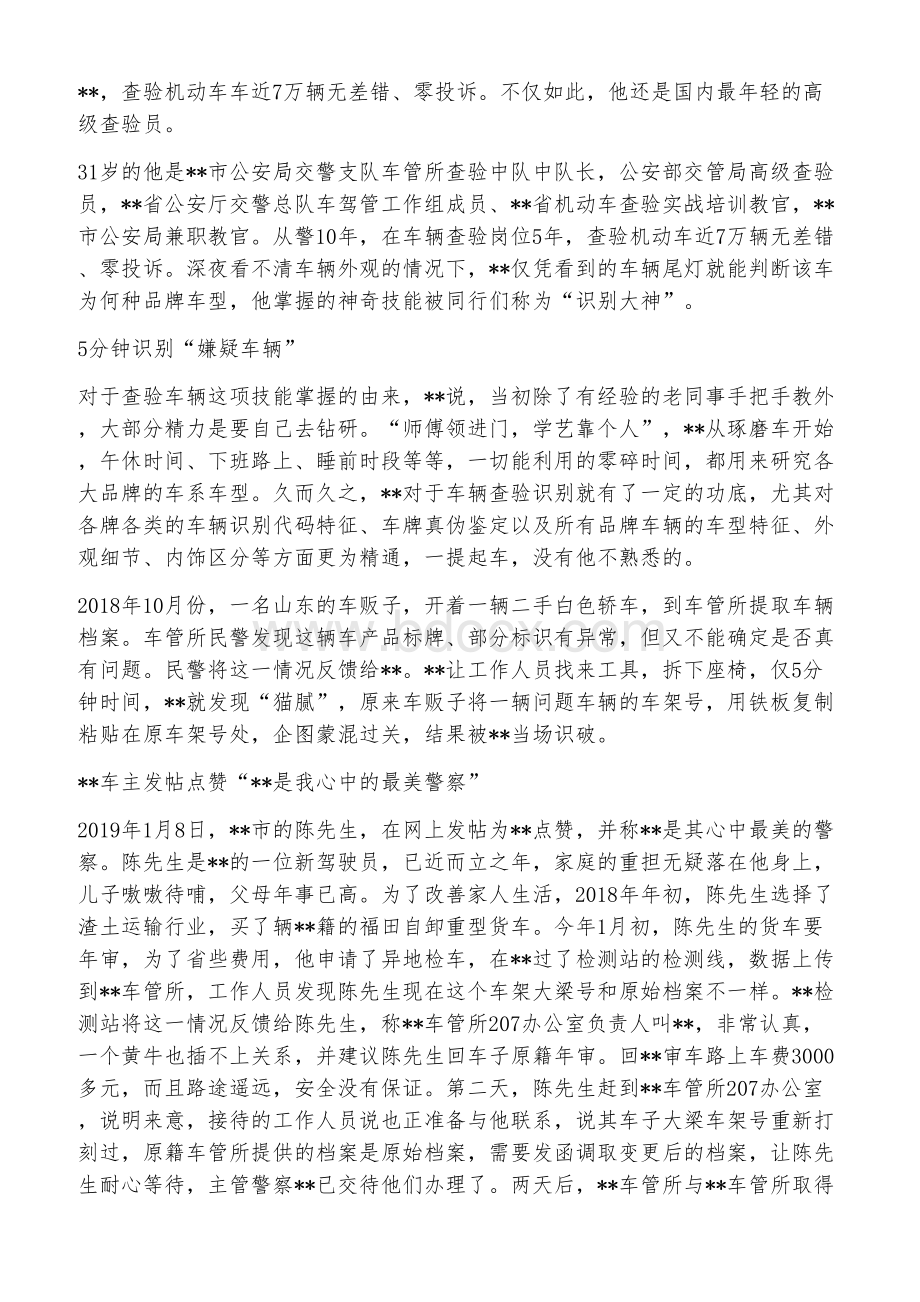 好青年事迹材料五篇文档格式.docx_第2页