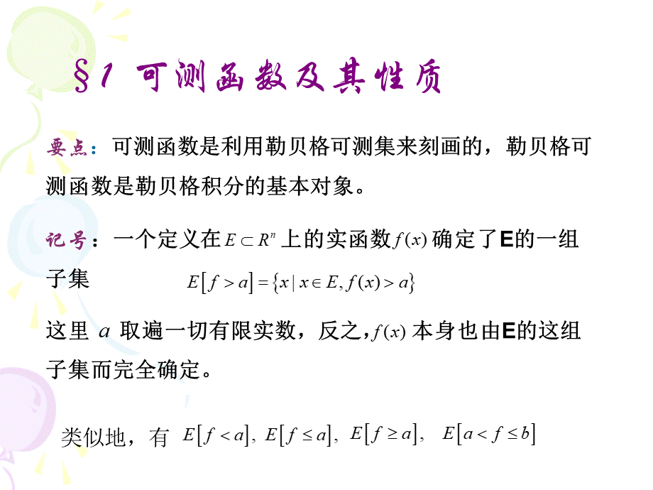 第四章-可测函数PPT文件格式下载.ppt_第2页