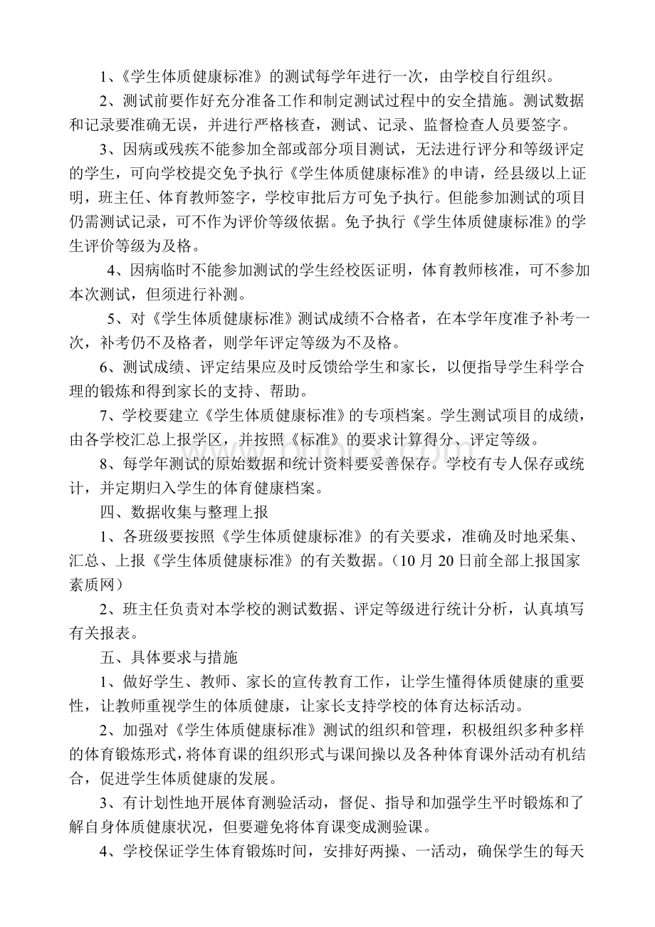 学生体质健康测试实施方案.doc_第2页