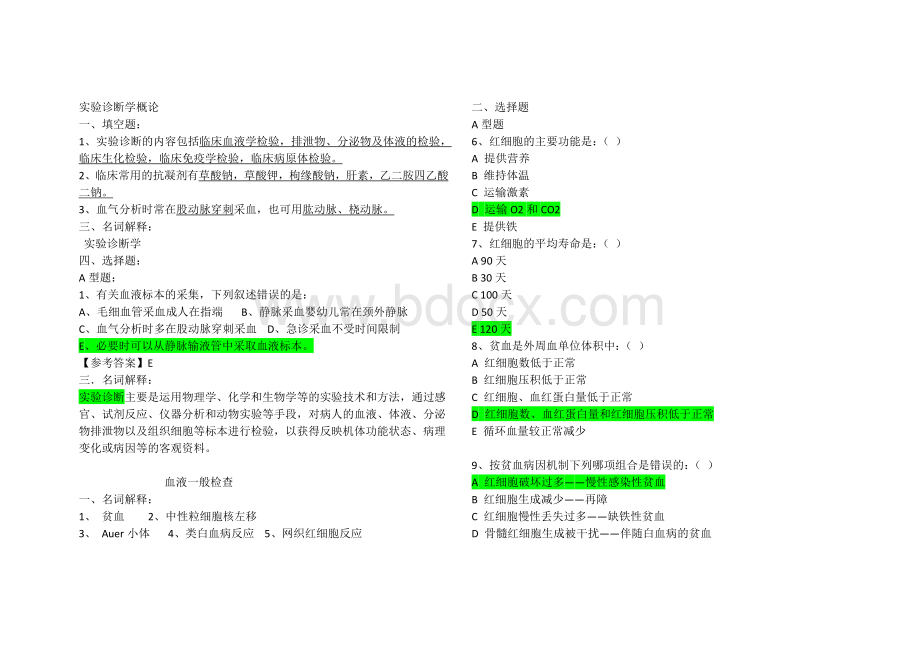 实验诊断题题库.doc