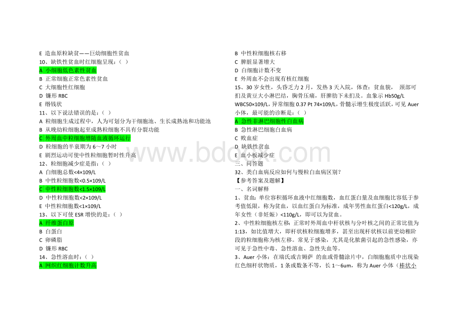 实验诊断题题库.doc_第2页