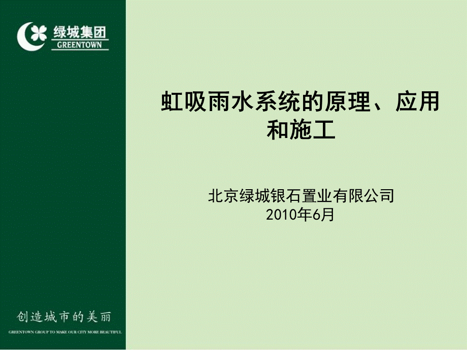 虹吸雨水系统的原理、应用和施工讲解PPT文档格式.ppt