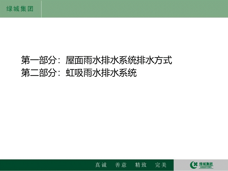 虹吸雨水系统的原理、应用和施工讲解.ppt_第2页