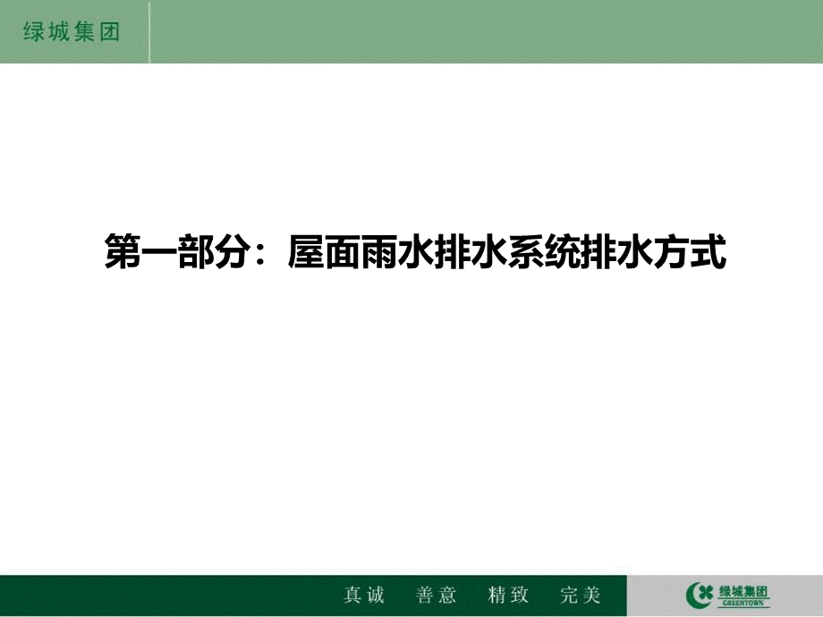 虹吸雨水系统的原理、应用和施工讲解.ppt_第3页