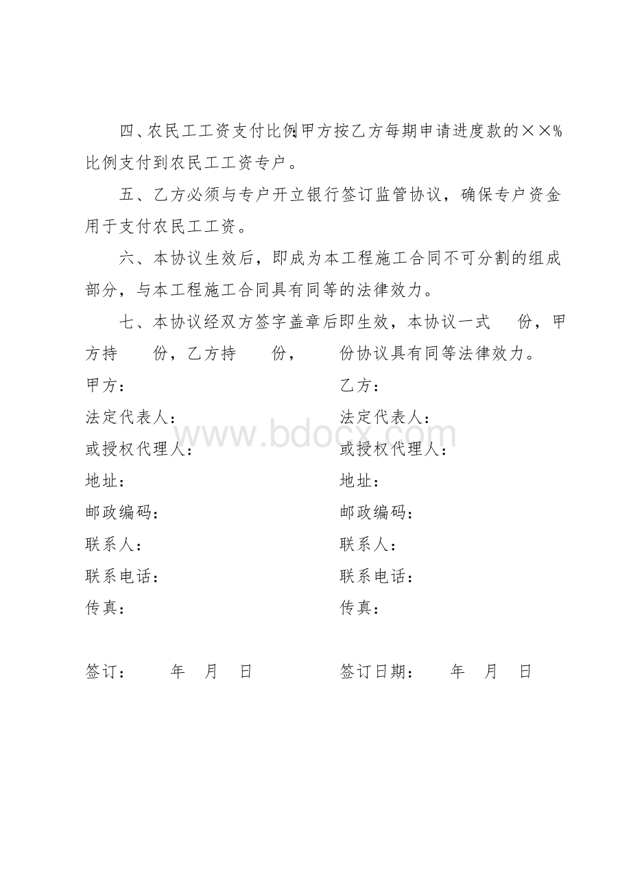 《×××工程施工合同》农民工工资协议Word文件下载.doc_第2页