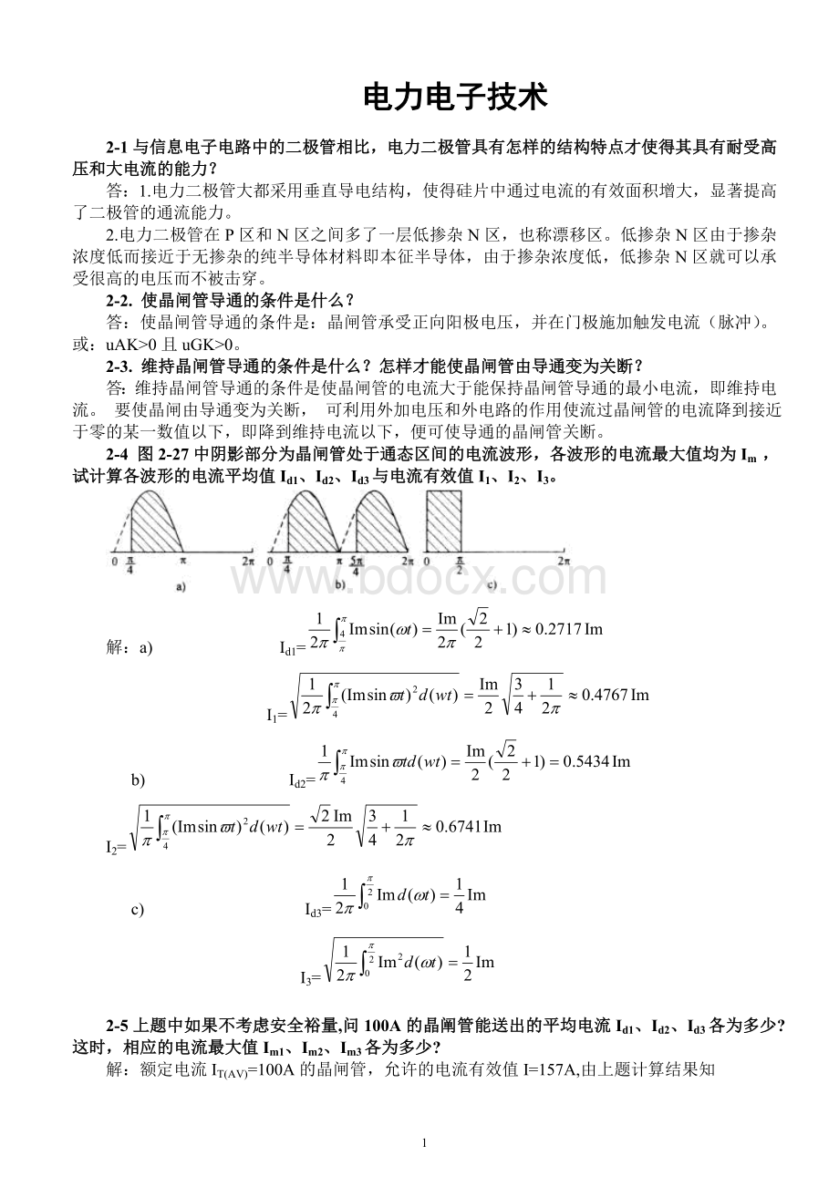 电力电子技术(王兆安第五版)课后习题全部答案Word下载.doc