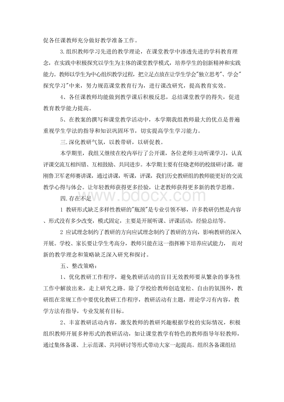 初中历史教研组工作总结Word格式.docx_第2页