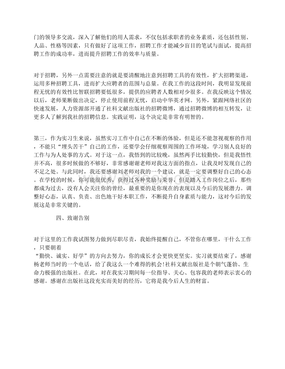 人力资源专业实习总结.docx_第3页