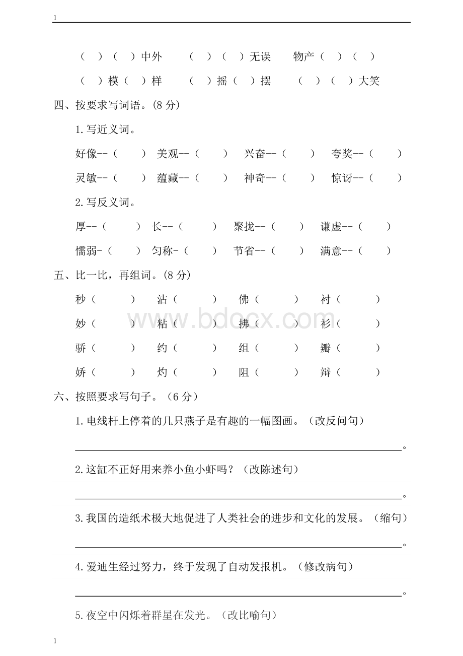 统编人教部编版小学语文三年级下册语文字词句专项复习训练(含答案)Word文件下载.doc_第2页