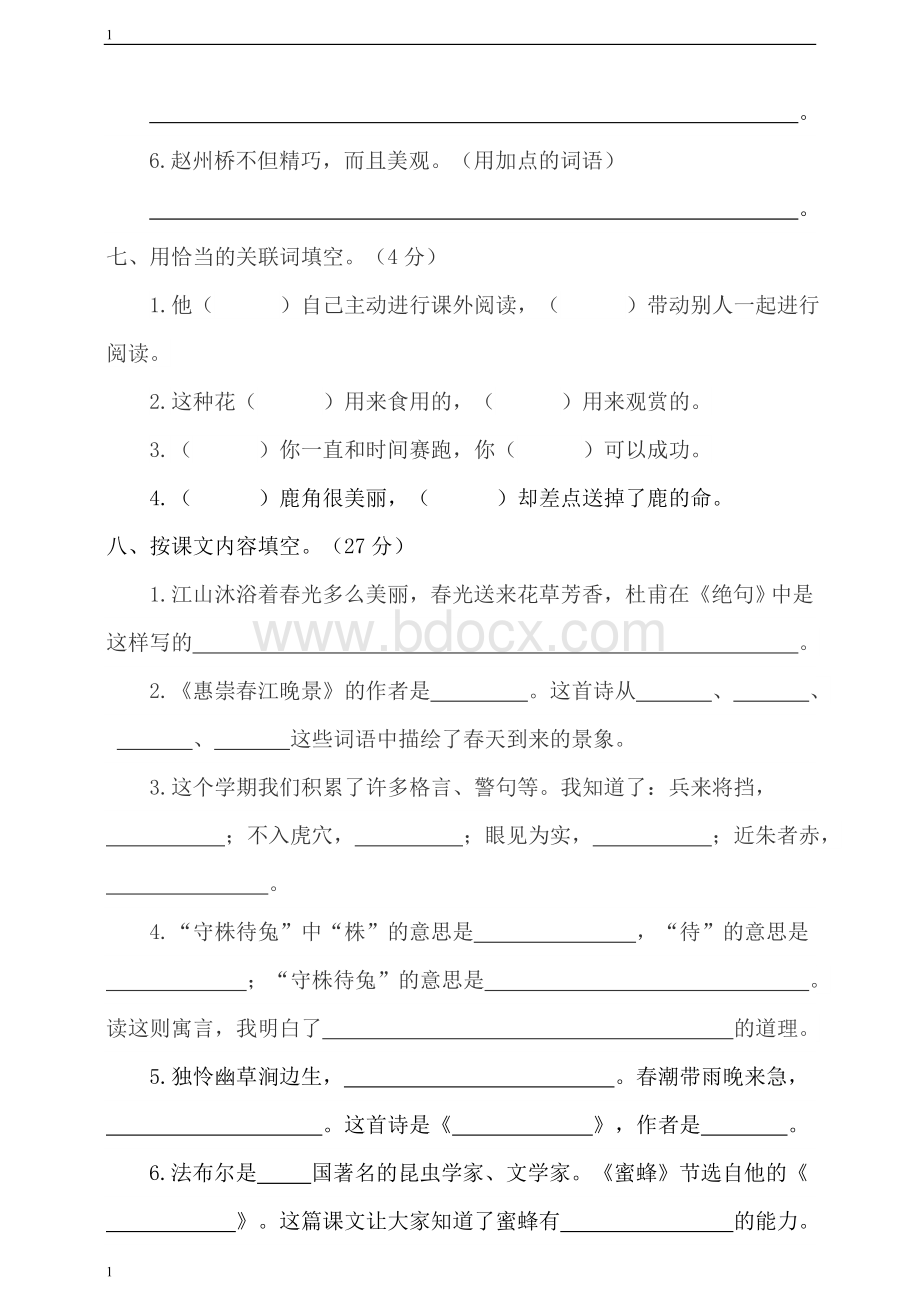 统编人教部编版小学语文三年级下册语文字词句专项复习训练(含答案)Word文件下载.doc_第3页