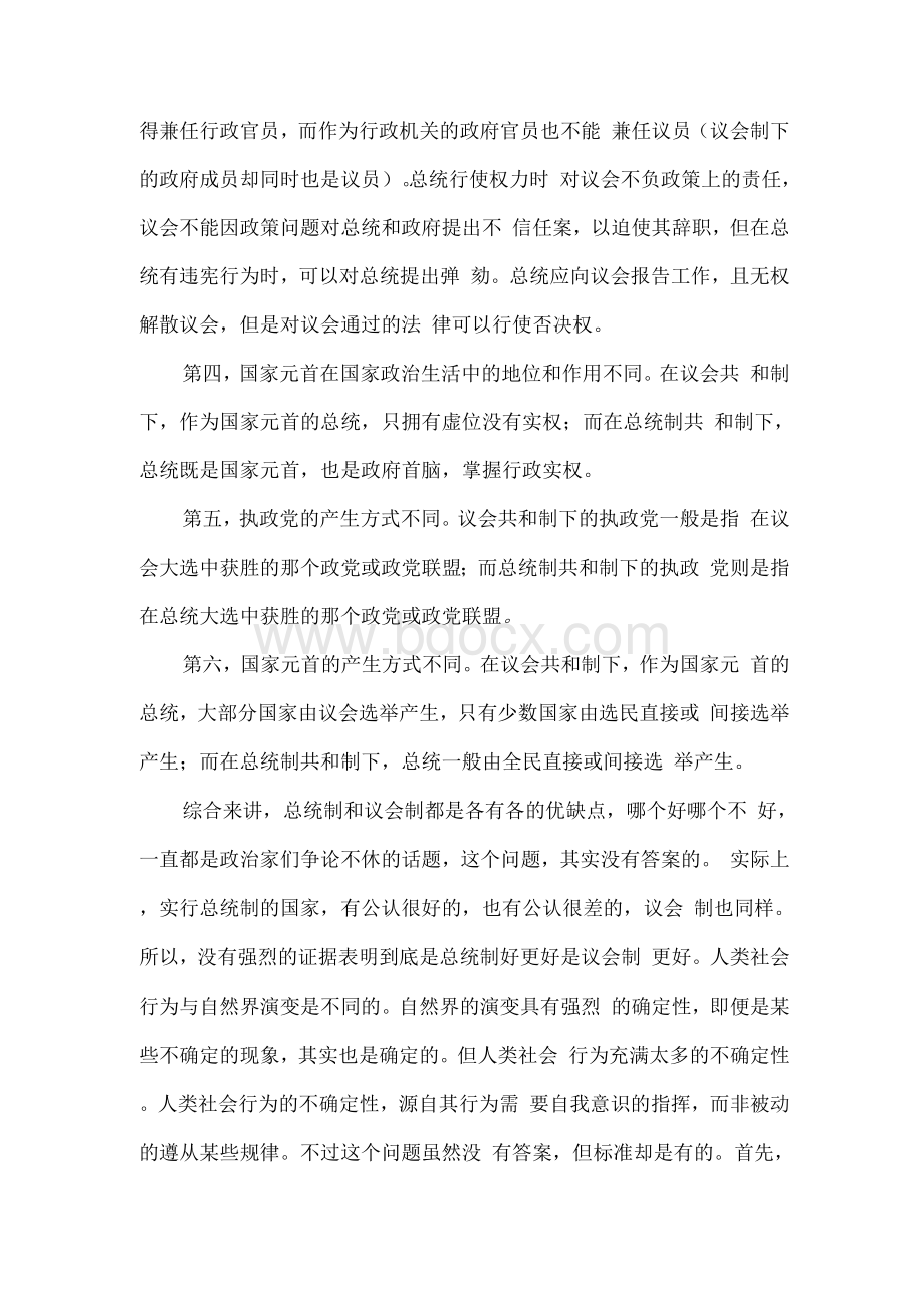 试论总统制、议会制行政体系的特点及评价Word下载.docx_第3页