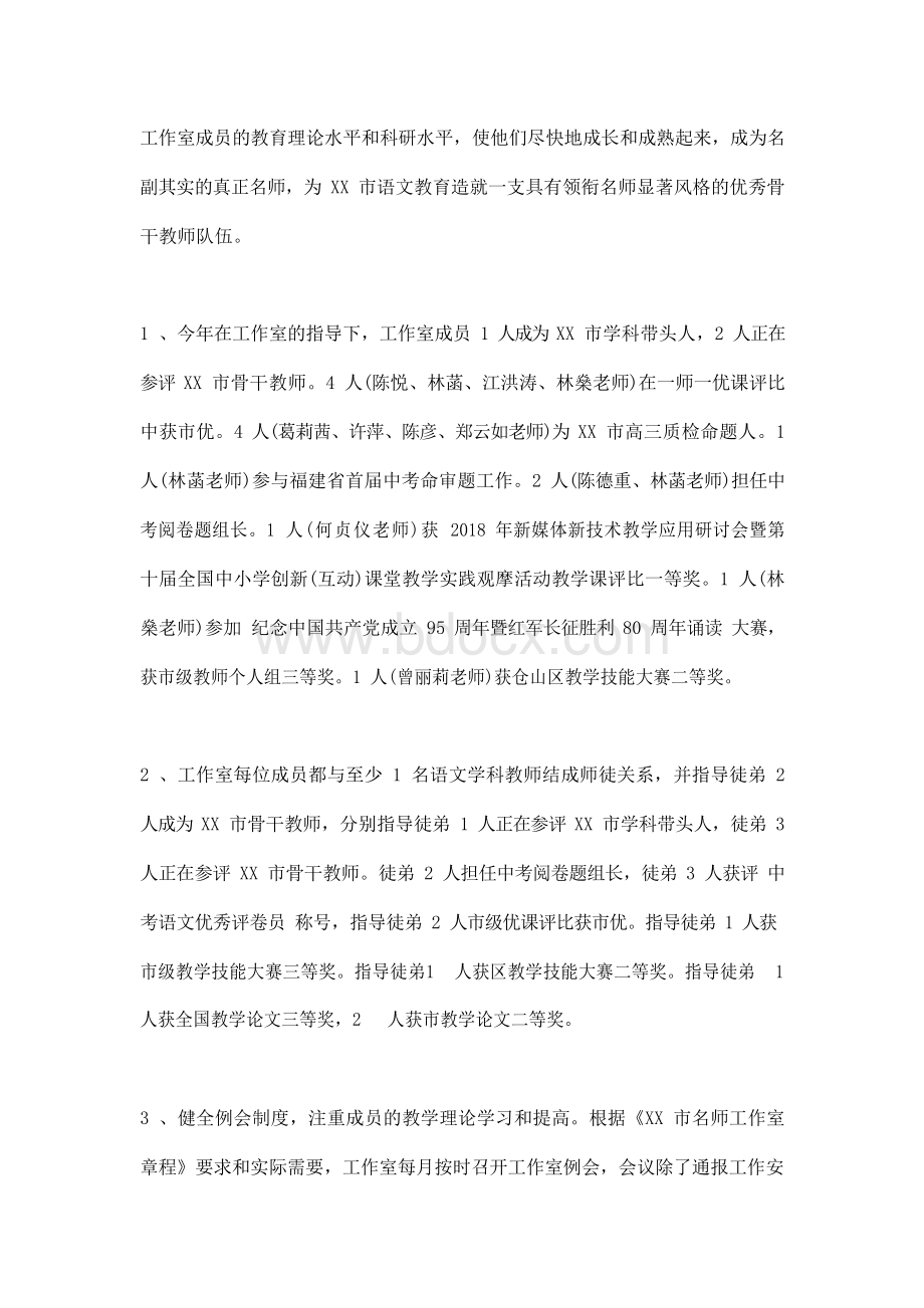 名师工作室工作总结Word下载.docx_第2页